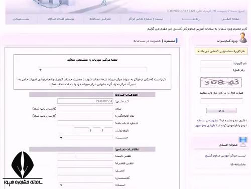 ثبت نام در سامانه آموزش های مداوم پزشکی